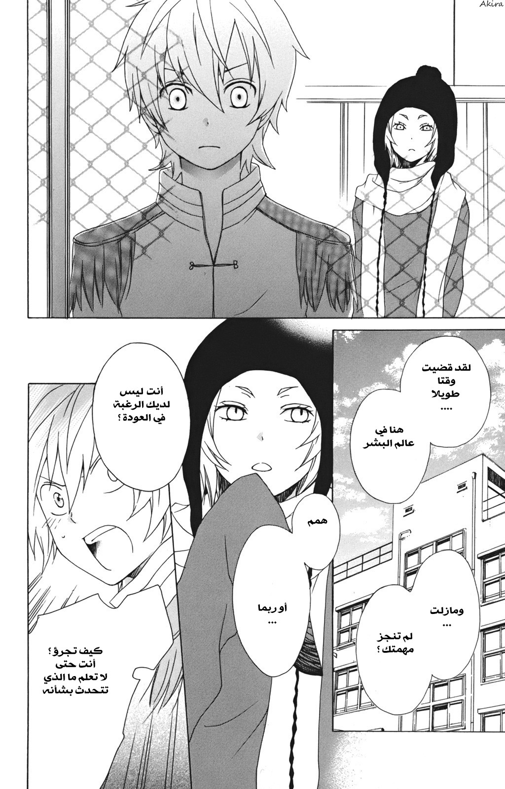 Kurenai Ouji: Chapter 11 - Page 12