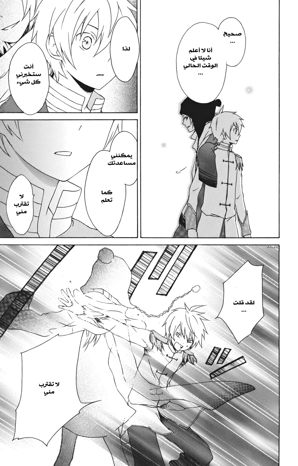 Kurenai Ouji: Chapter 11 - Page 13