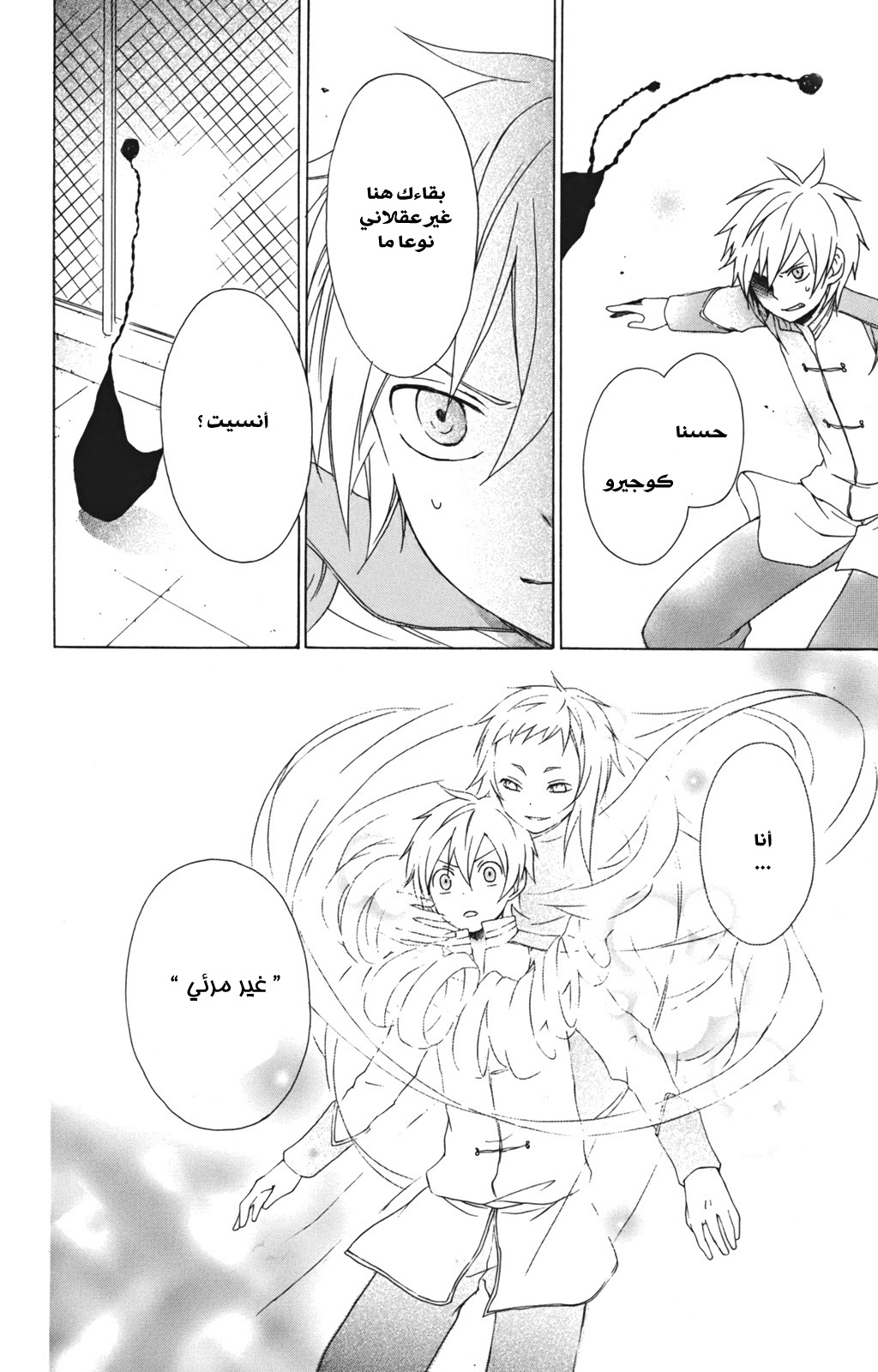 Kurenai Ouji: Chapter 11 - Page 14