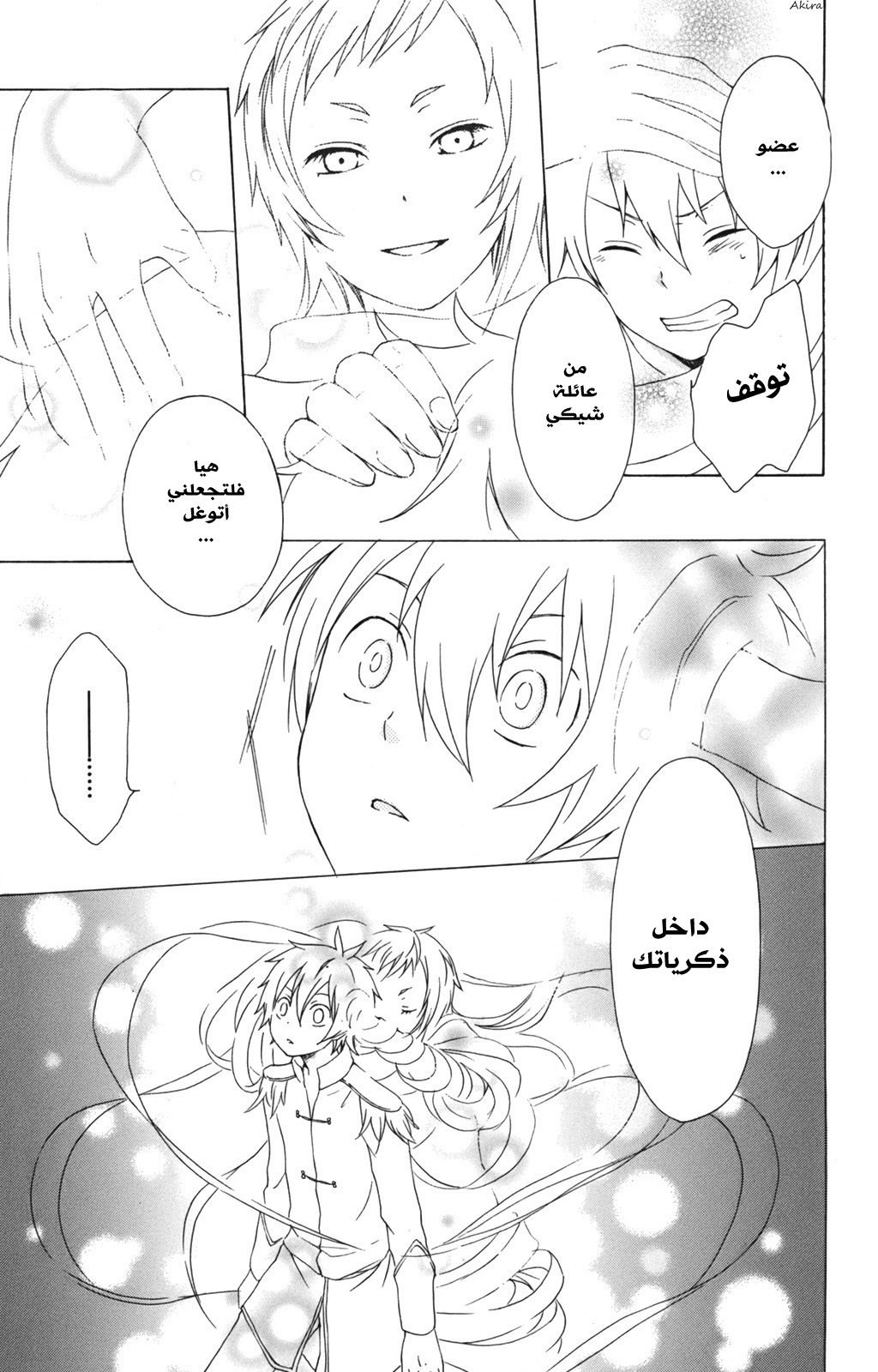 Kurenai Ouji: Chapter 11 - Page 15