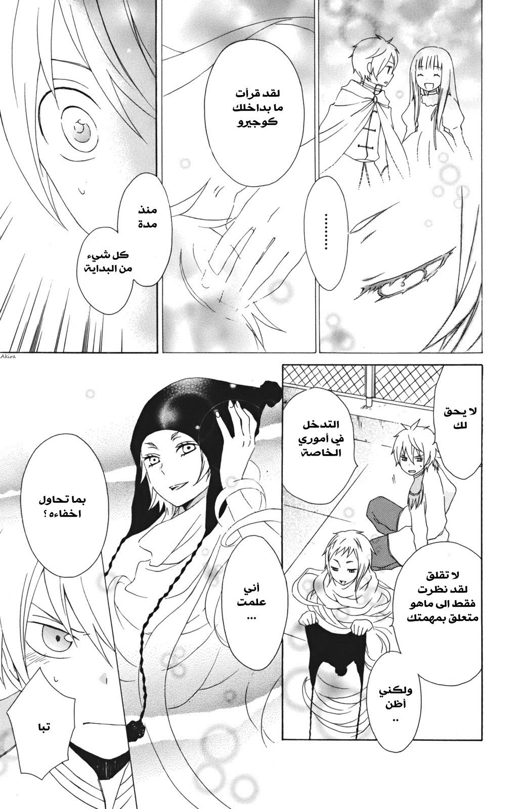 Kurenai Ouji: Chapter 11 - Page 17