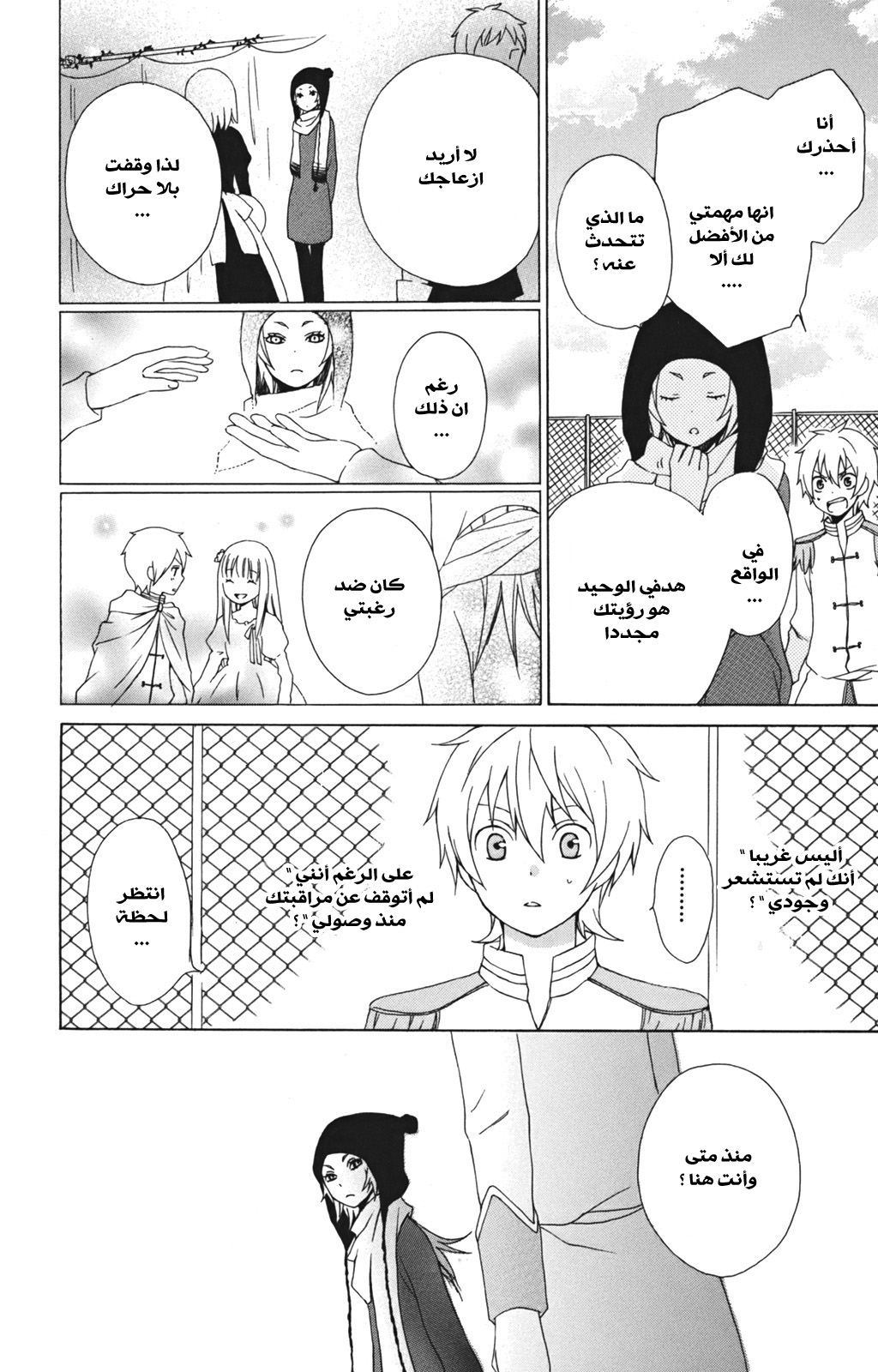 Kurenai Ouji: Chapter 11 - Page 18