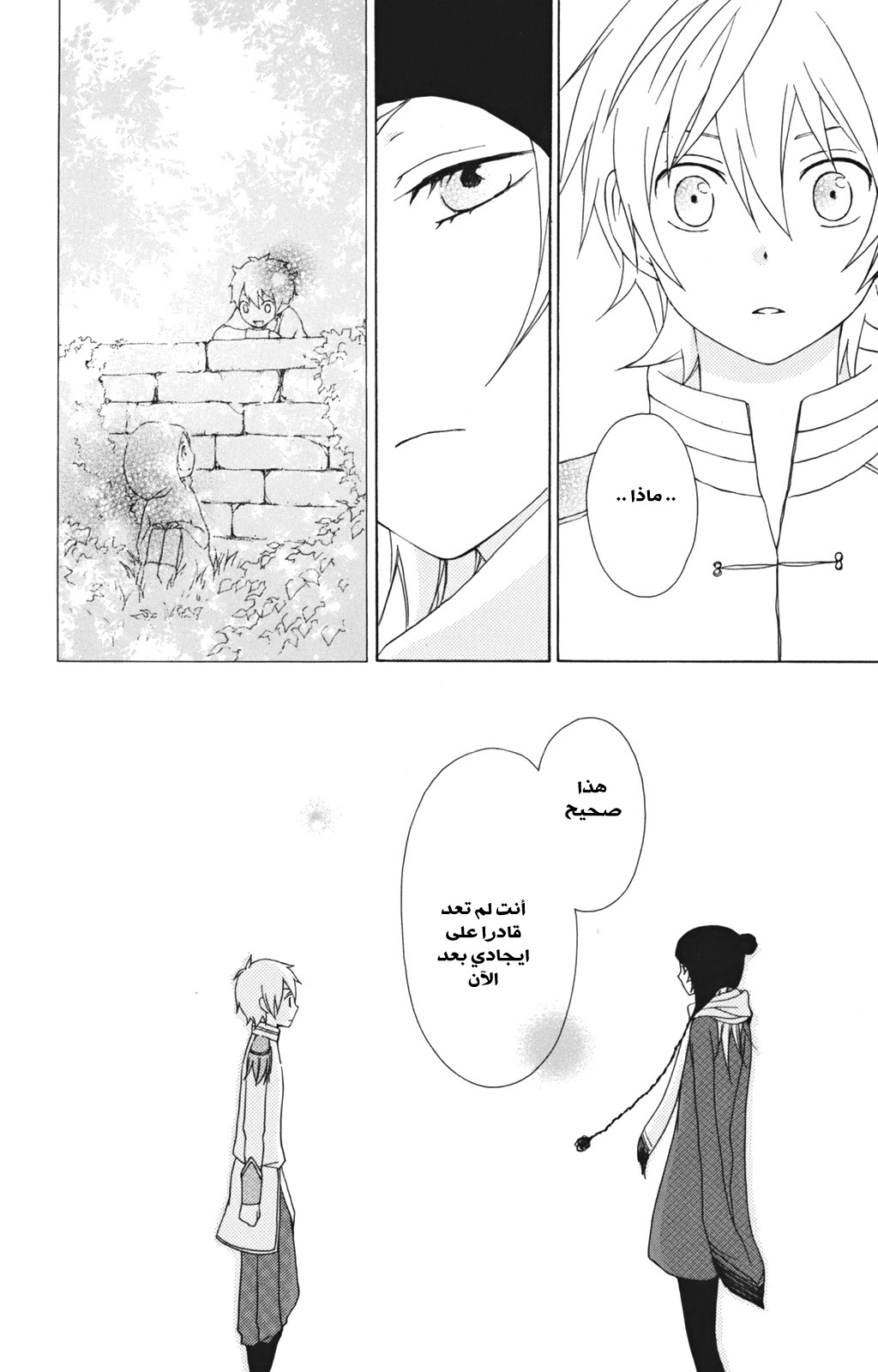 Kurenai Ouji: Chapter 11 - Page 20