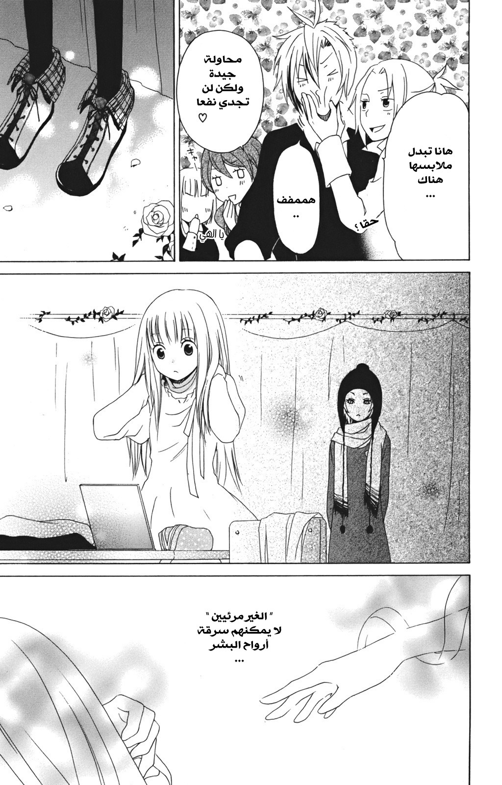 Kurenai Ouji: Chapter 11 - Page 23