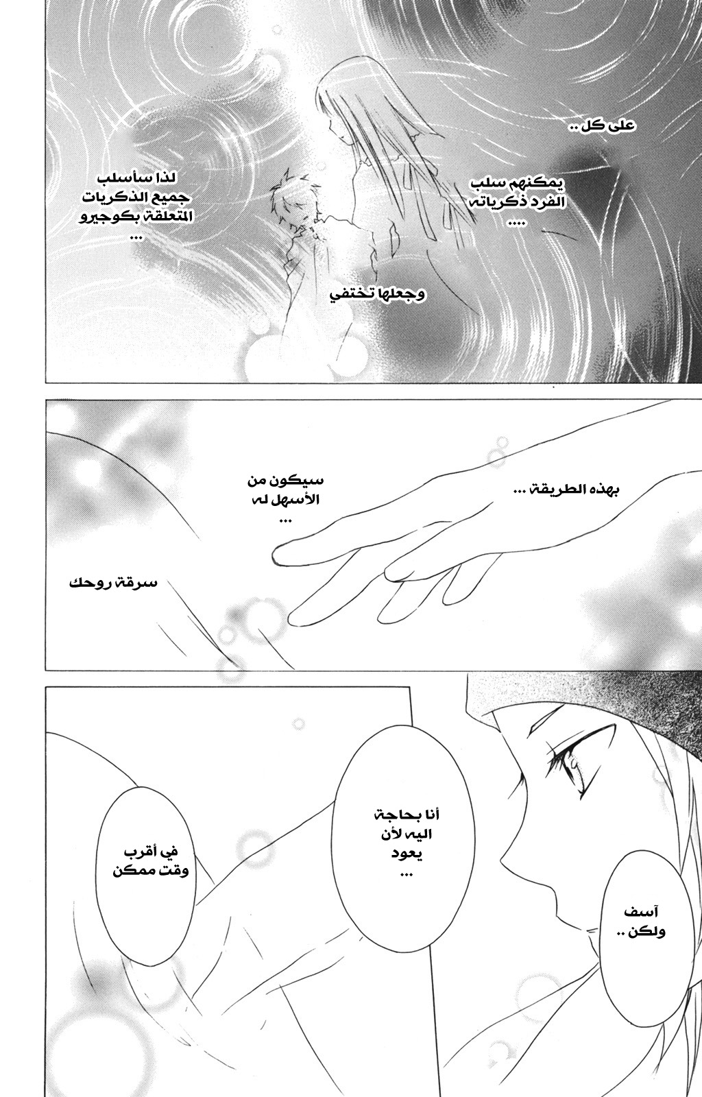 Kurenai Ouji: Chapter 11 - Page 24