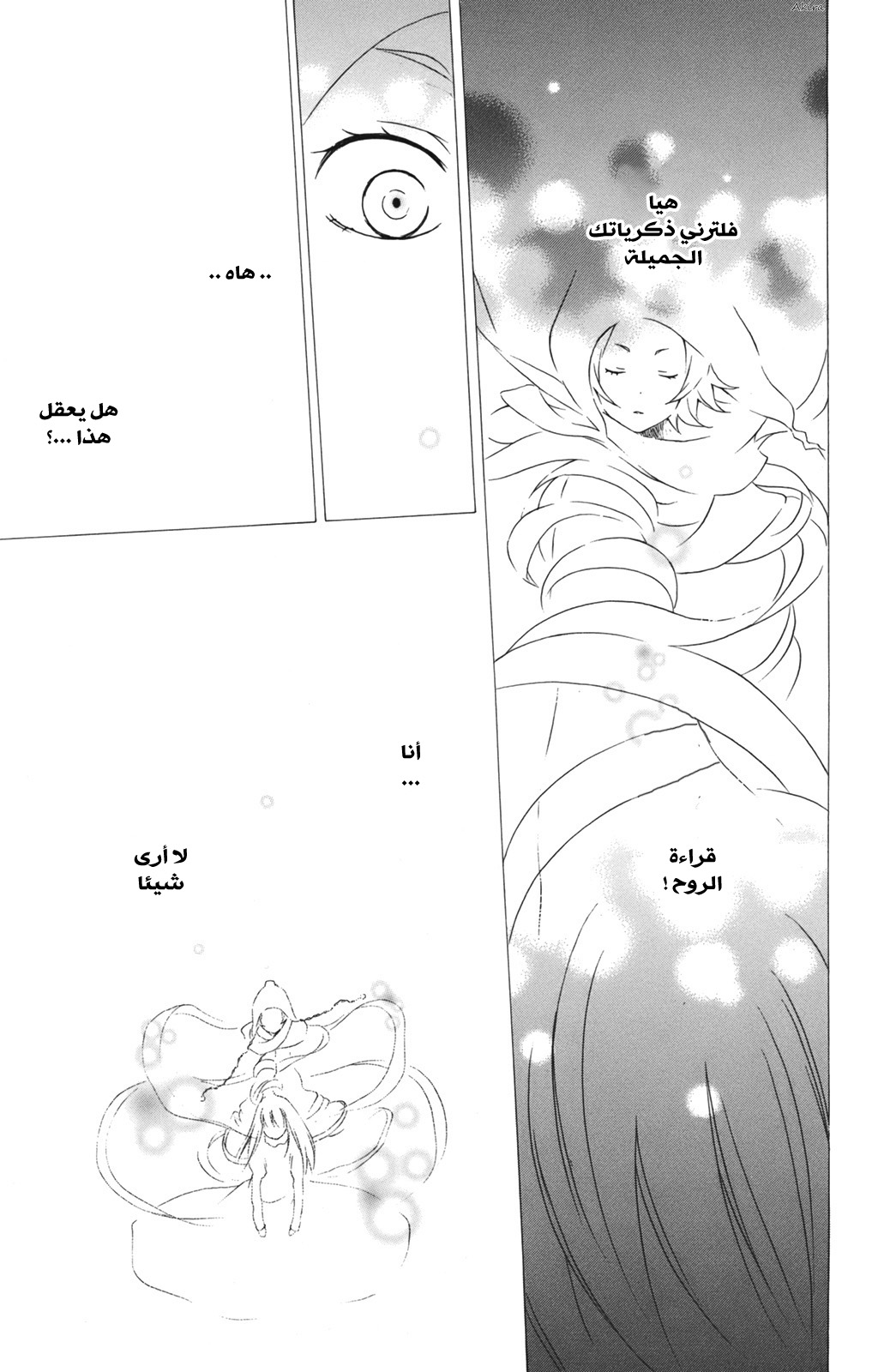 Kurenai Ouji: Chapter 11 - Page 25