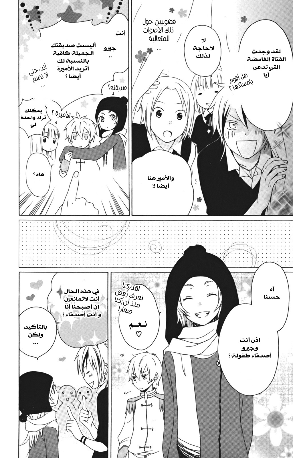 Kurenai Ouji: Chapter 11 - Page 30