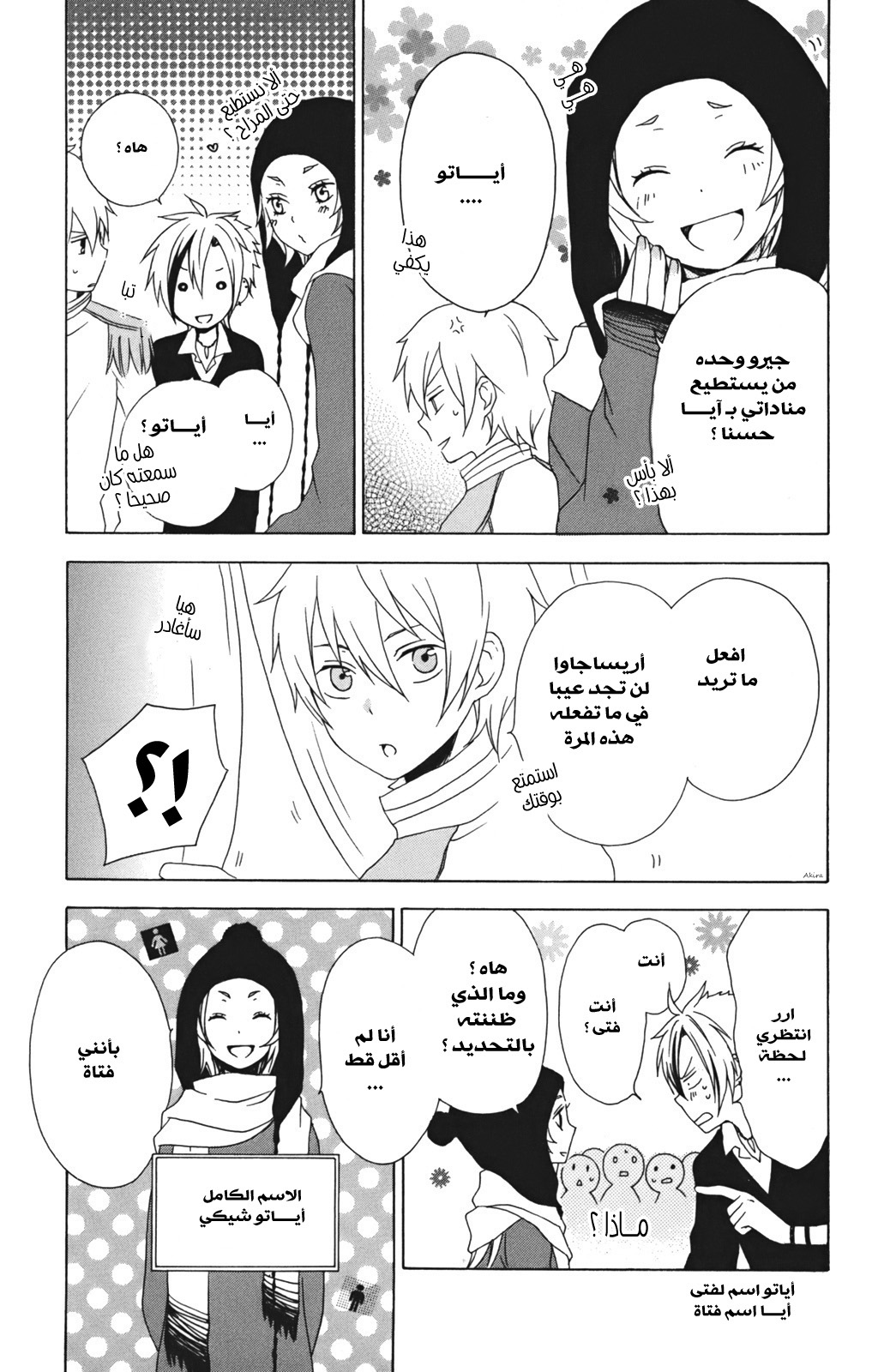 Kurenai Ouji: Chapter 11 - Page 31