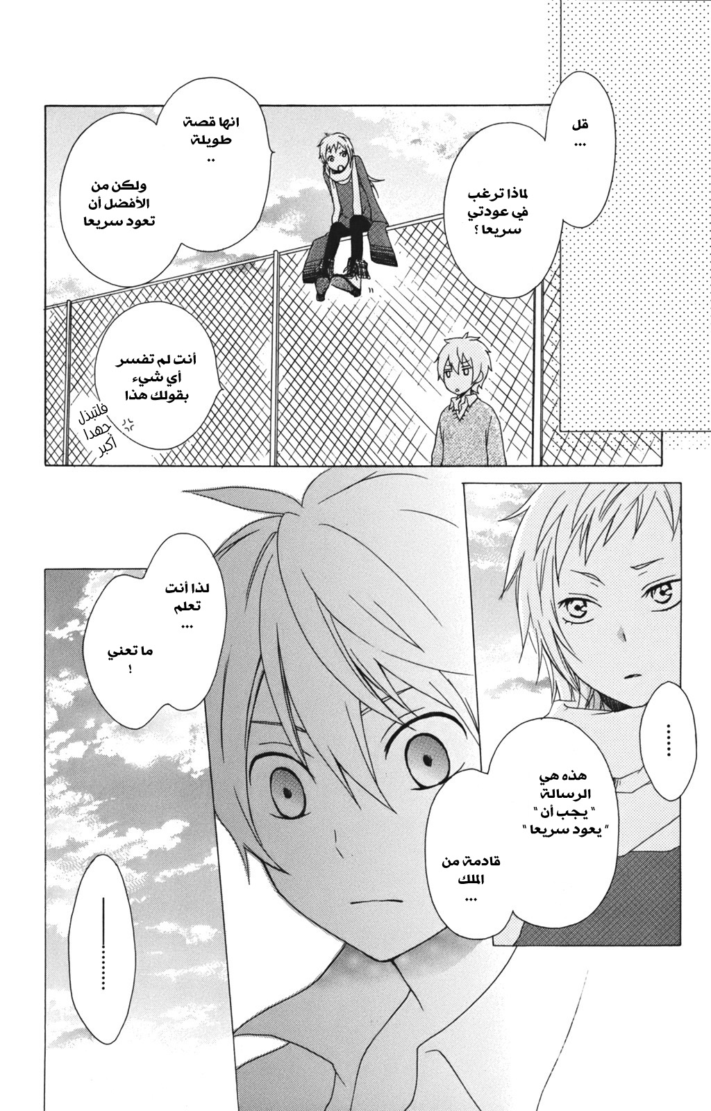 Kurenai Ouji: Chapter 11 - Page 34