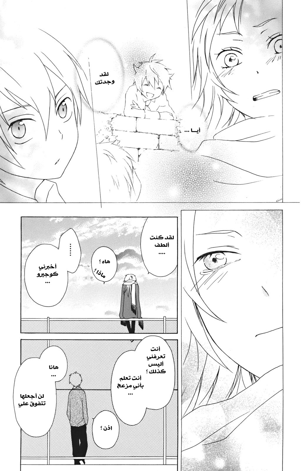 Kurenai Ouji: Chapter 11 - Page 37