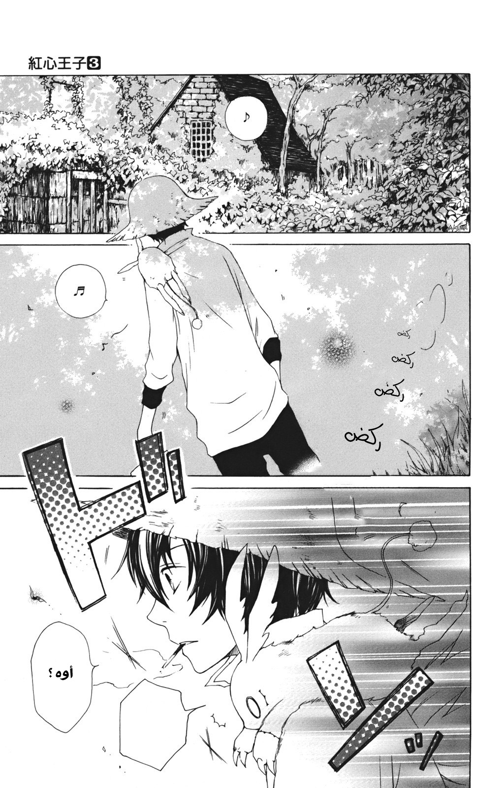 Kurenai Ouji: Chapter 11 - Page 39