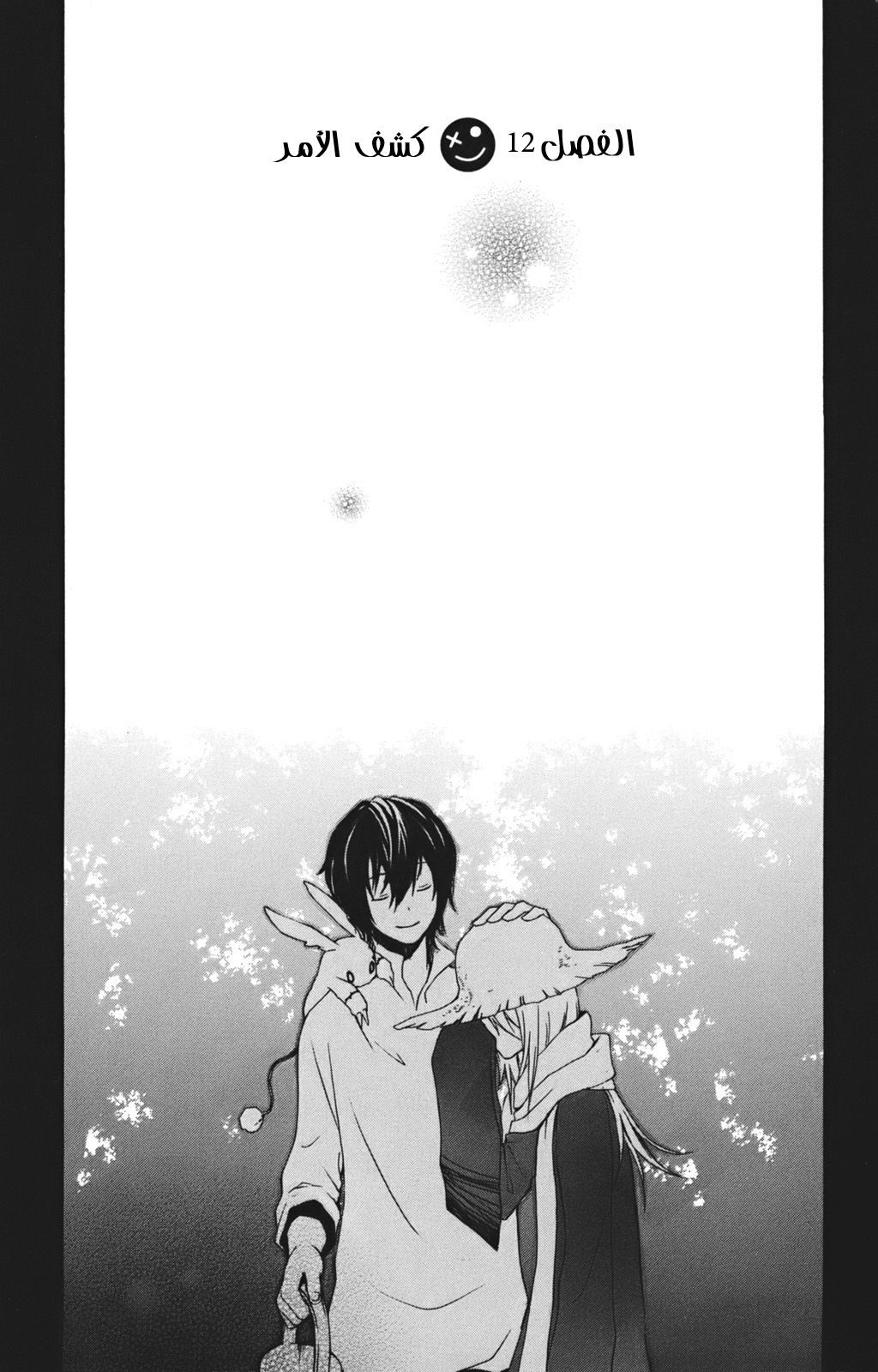 Kurenai Ouji: Chapter 12 - Page 3