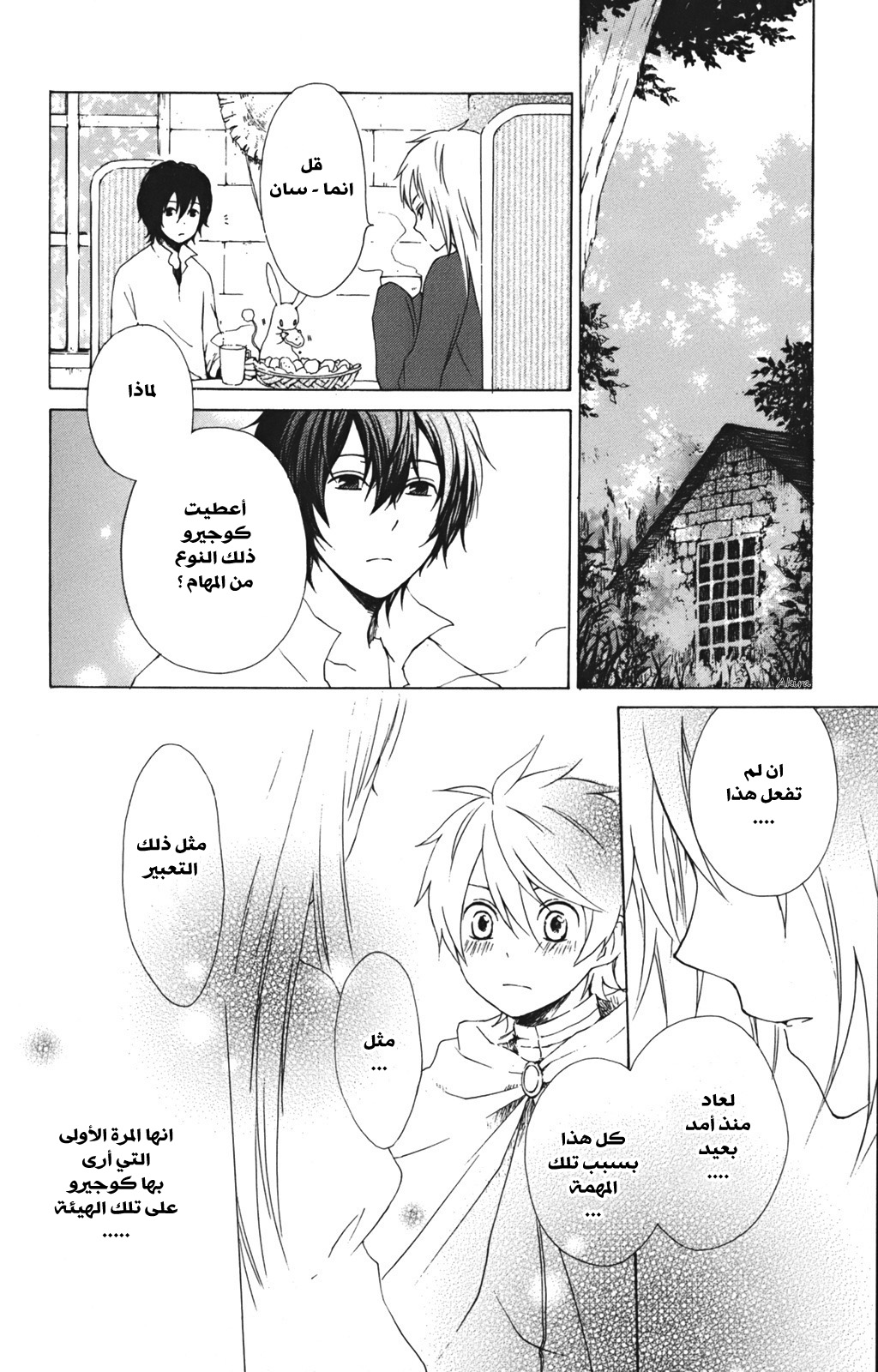 Kurenai Ouji: Chapter 12 - Page 4