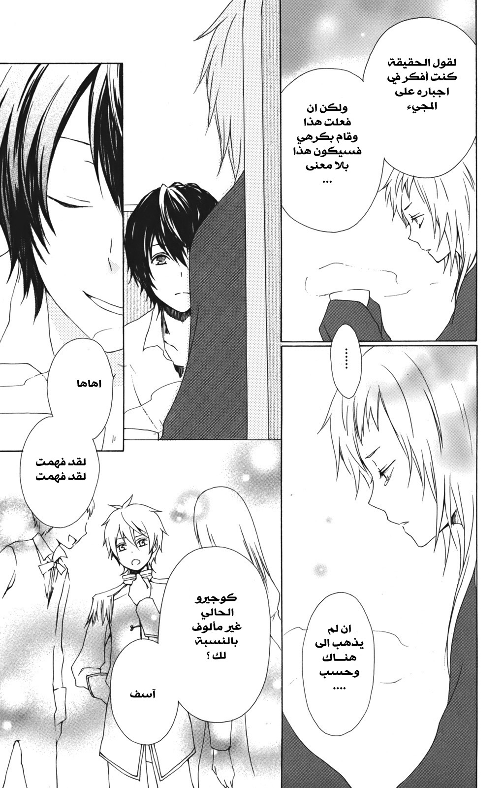 Kurenai Ouji: Chapter 12 - Page 5