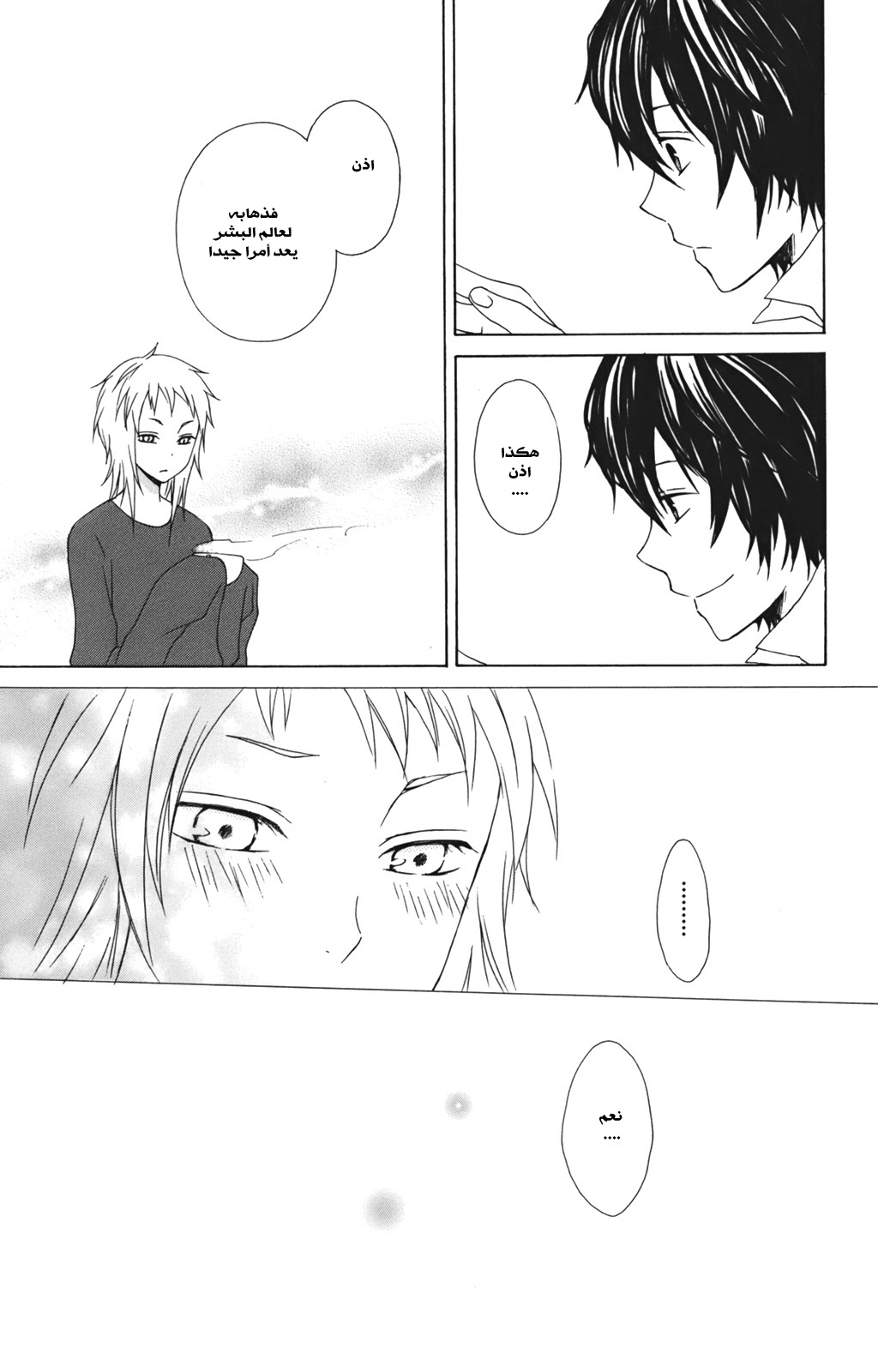 Kurenai Ouji: Chapter 12 - Page 7