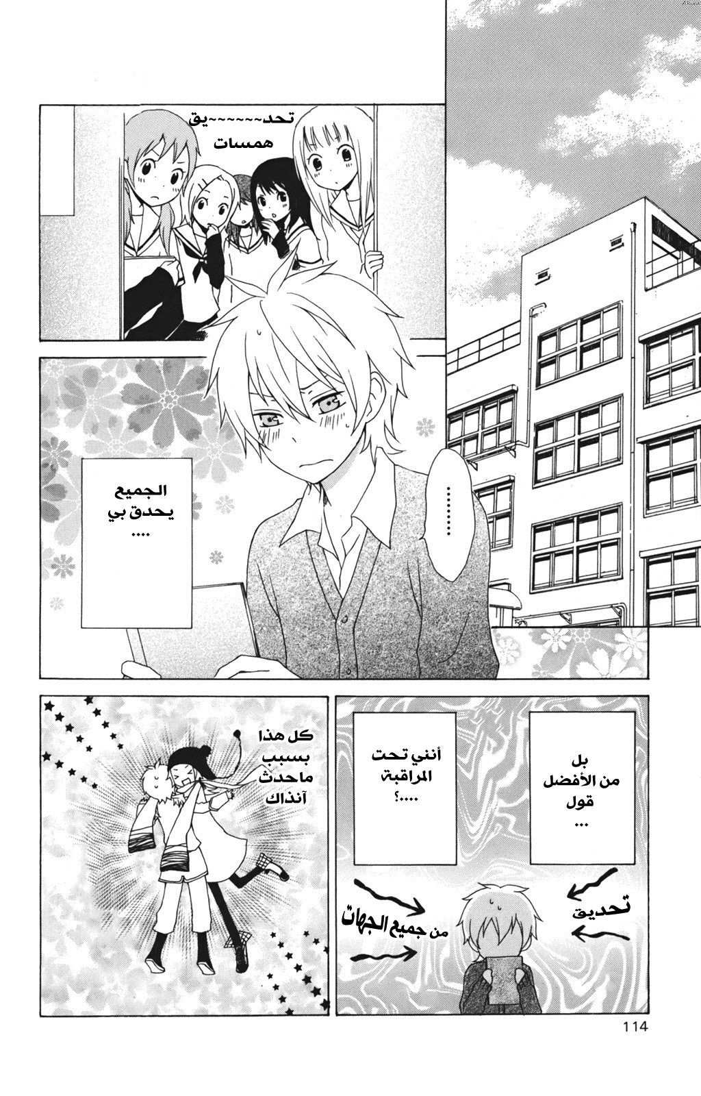 Kurenai Ouji: Chapter 12 - Page 8