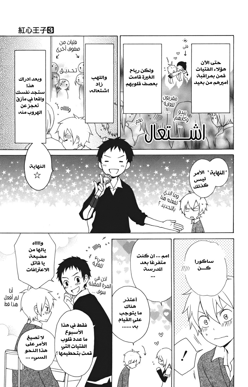 Kurenai Ouji: Chapter 12 - Page 9