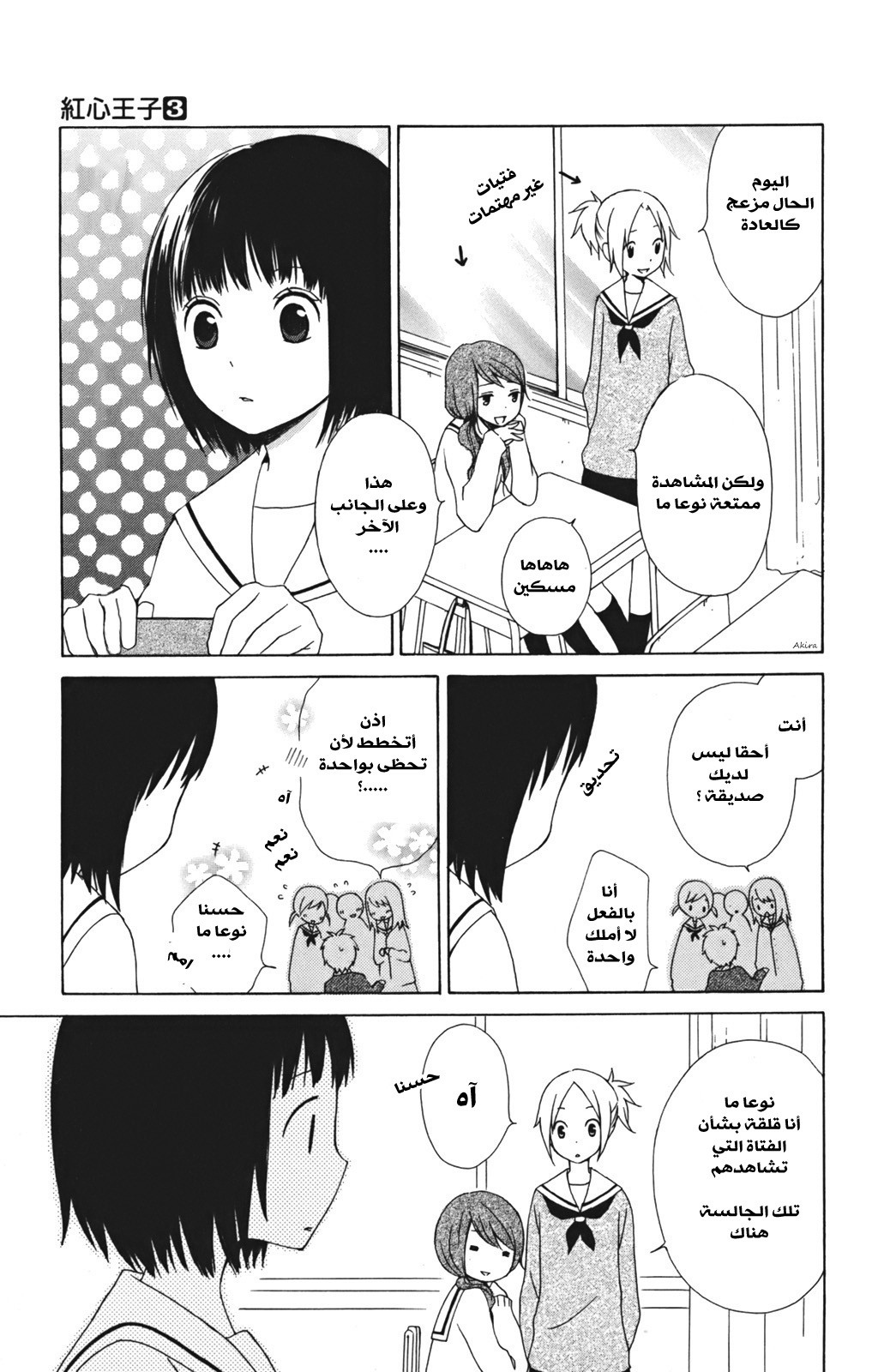 Kurenai Ouji: Chapter 12 - Page 11