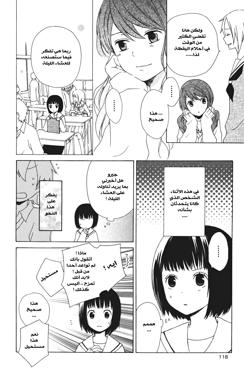 Kurenai Ouji: Chapter 12 - Page 12