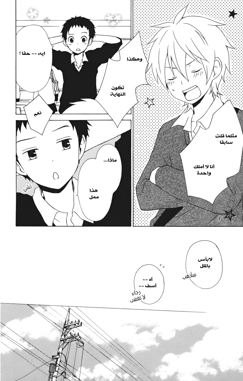 Kurenai Ouji: Chapter 12 - Page 14