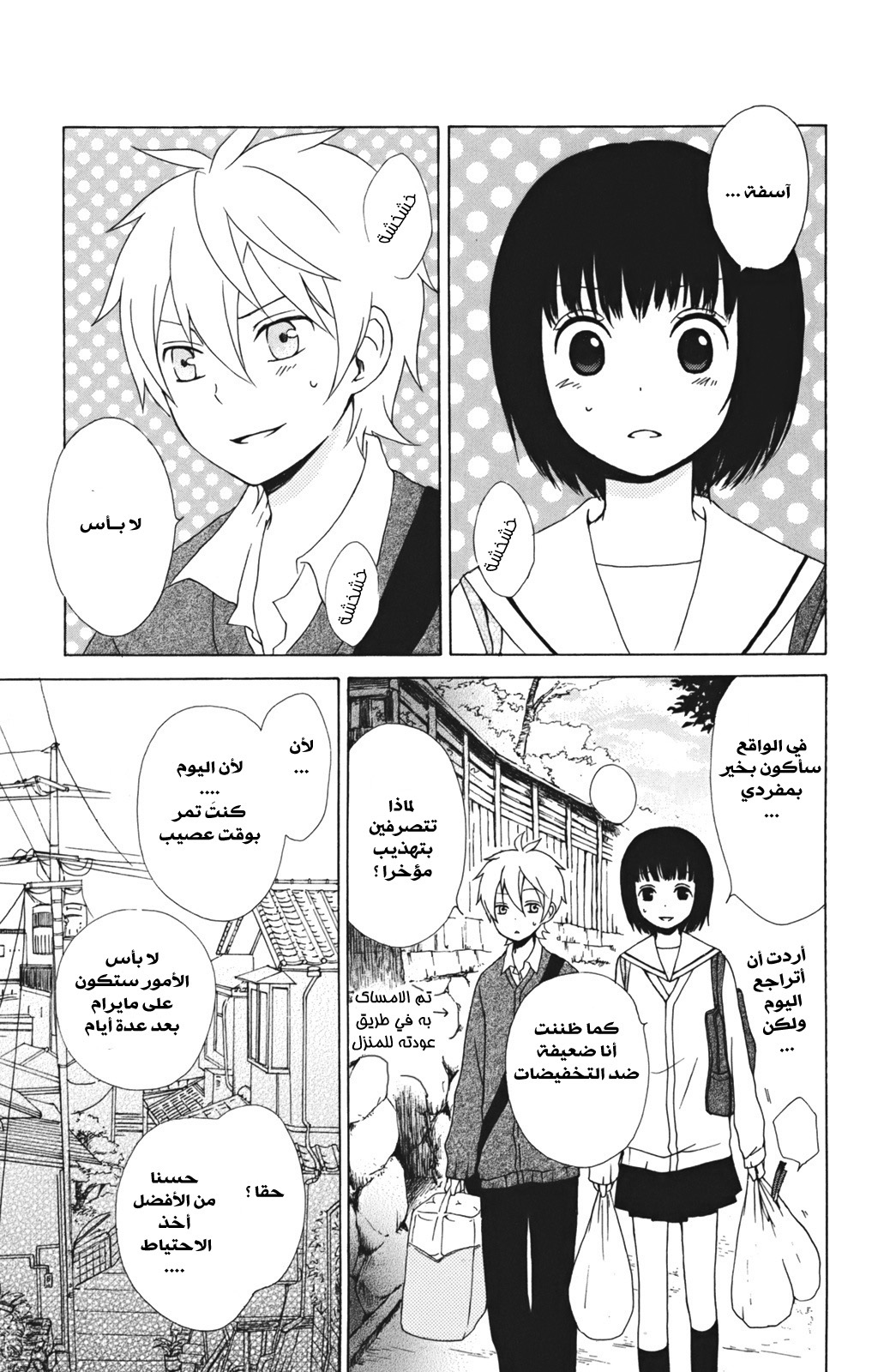 Kurenai Ouji: Chapter 12 - Page 15