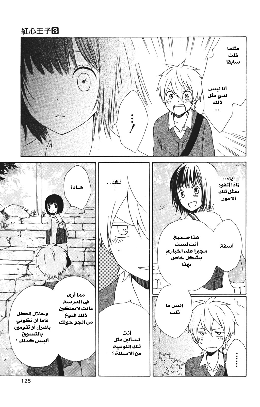 Kurenai Ouji: Chapter 12 - Page 19