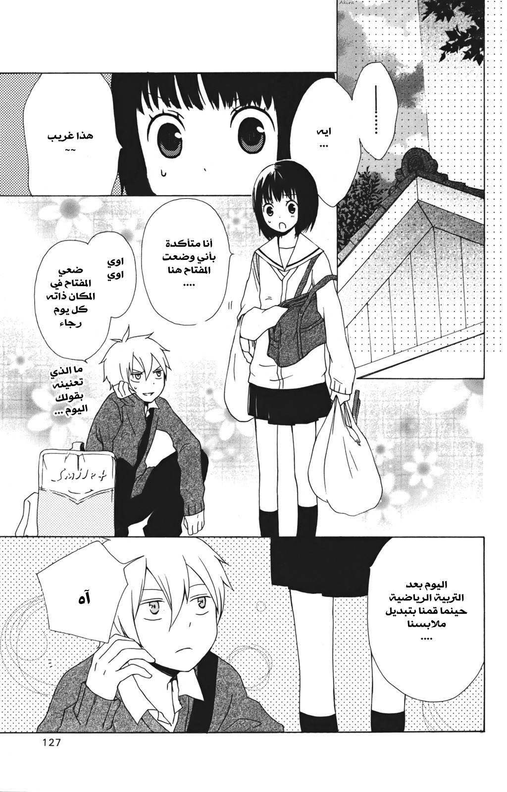 Kurenai Ouji: Chapter 12 - Page 21