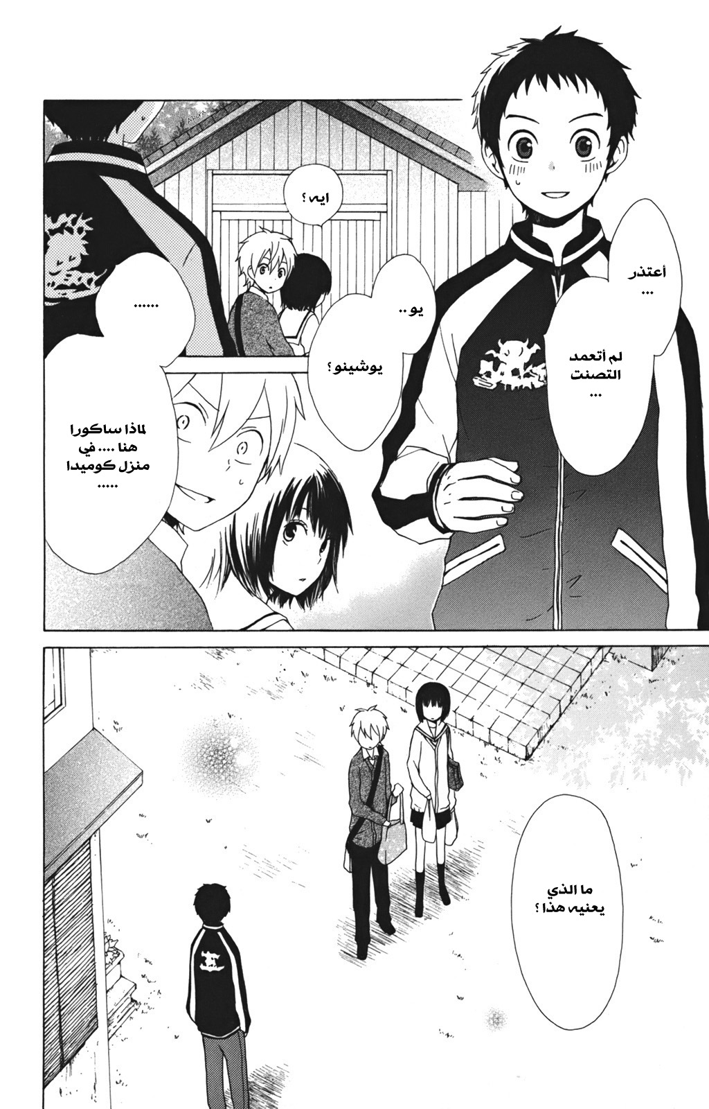 Kurenai Ouji: Chapter 13 - Page 3