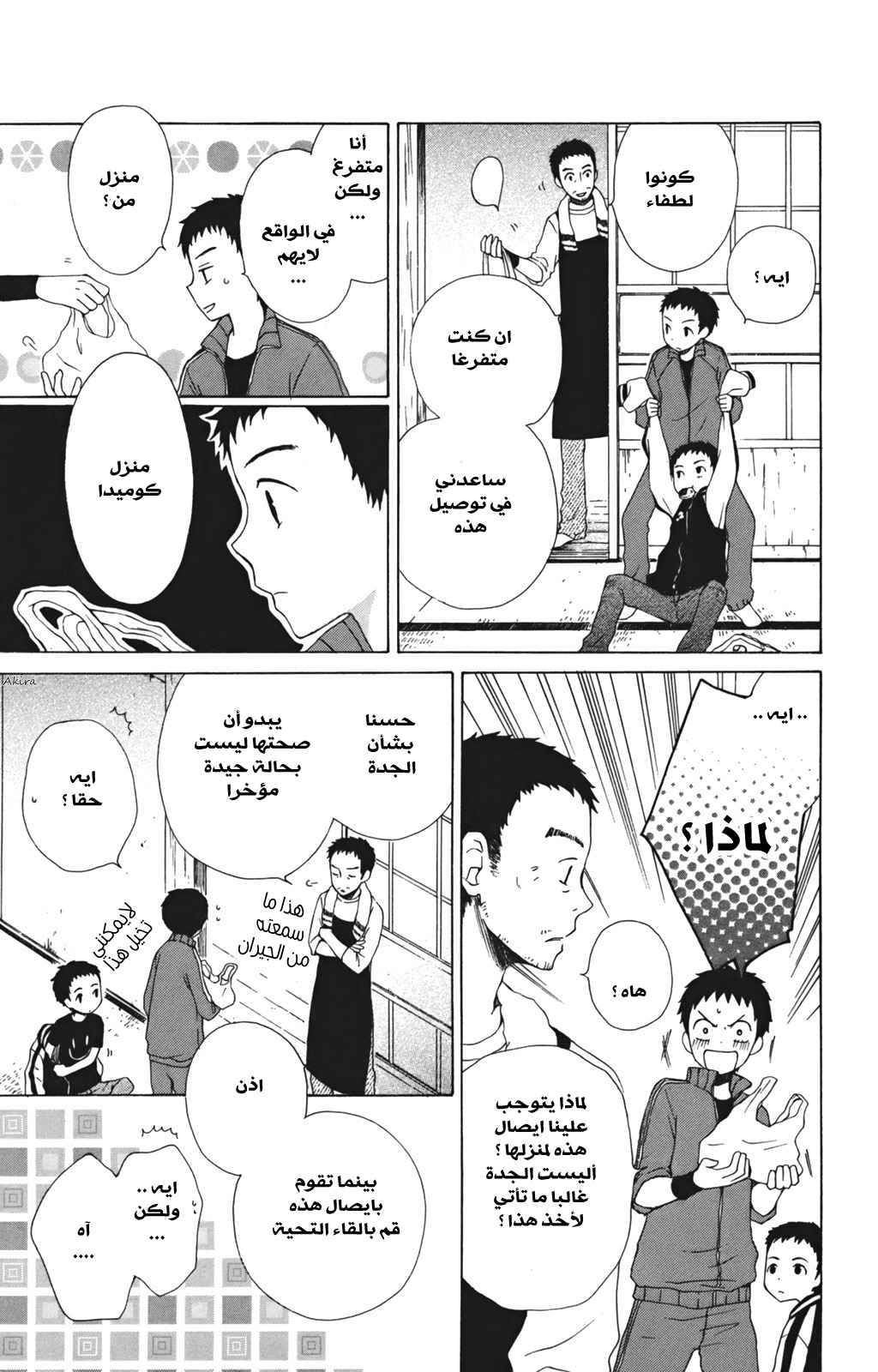 Kurenai Ouji: Chapter 13 - Page 6