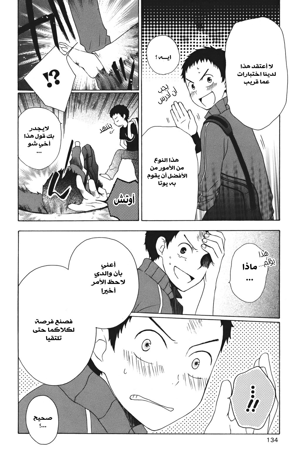 Kurenai Ouji: Chapter 13 - Page 7