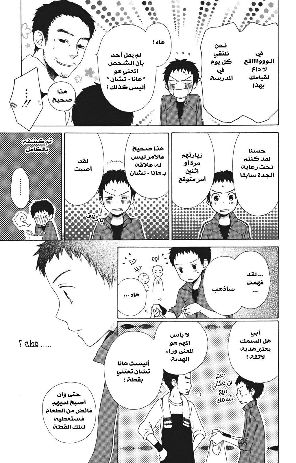 Kurenai Ouji: Chapter 13 - Page 8