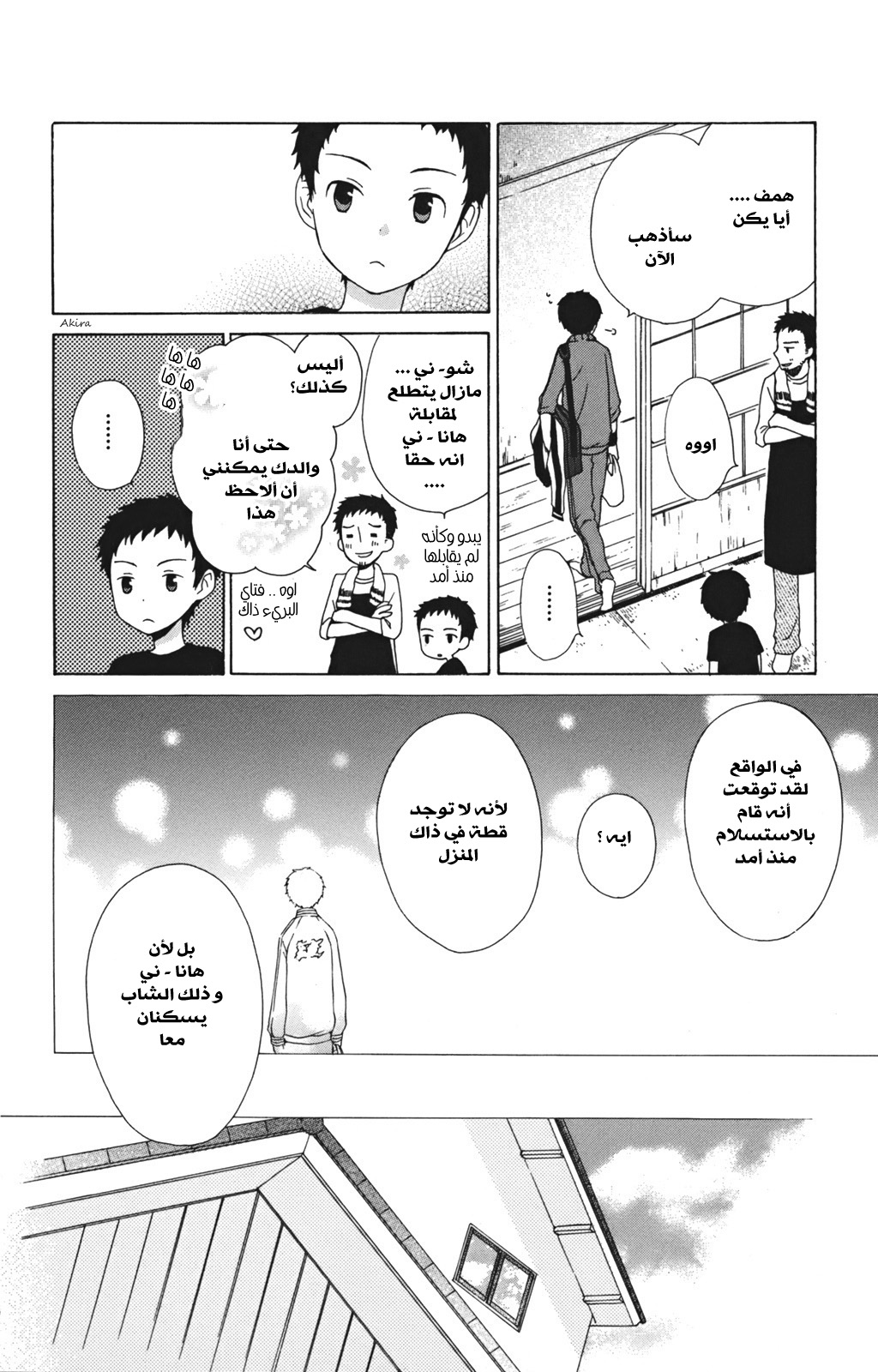 Kurenai Ouji: Chapter 13 - Page 9