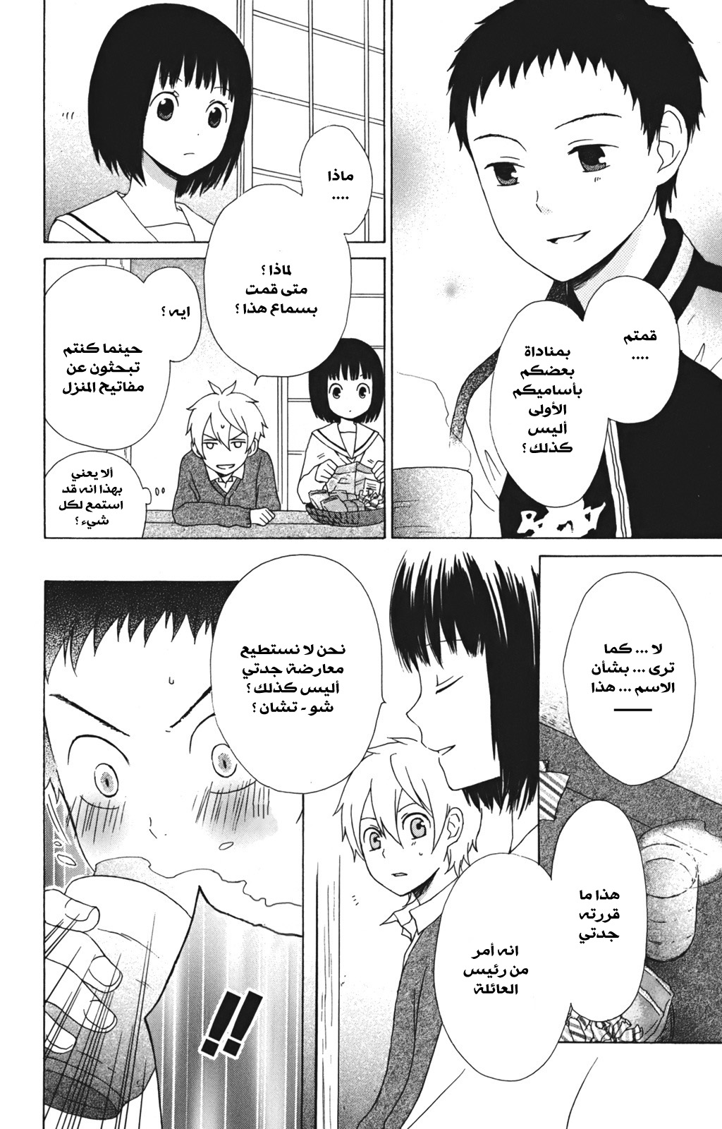 Kurenai Ouji: Chapter 13 - Page 13