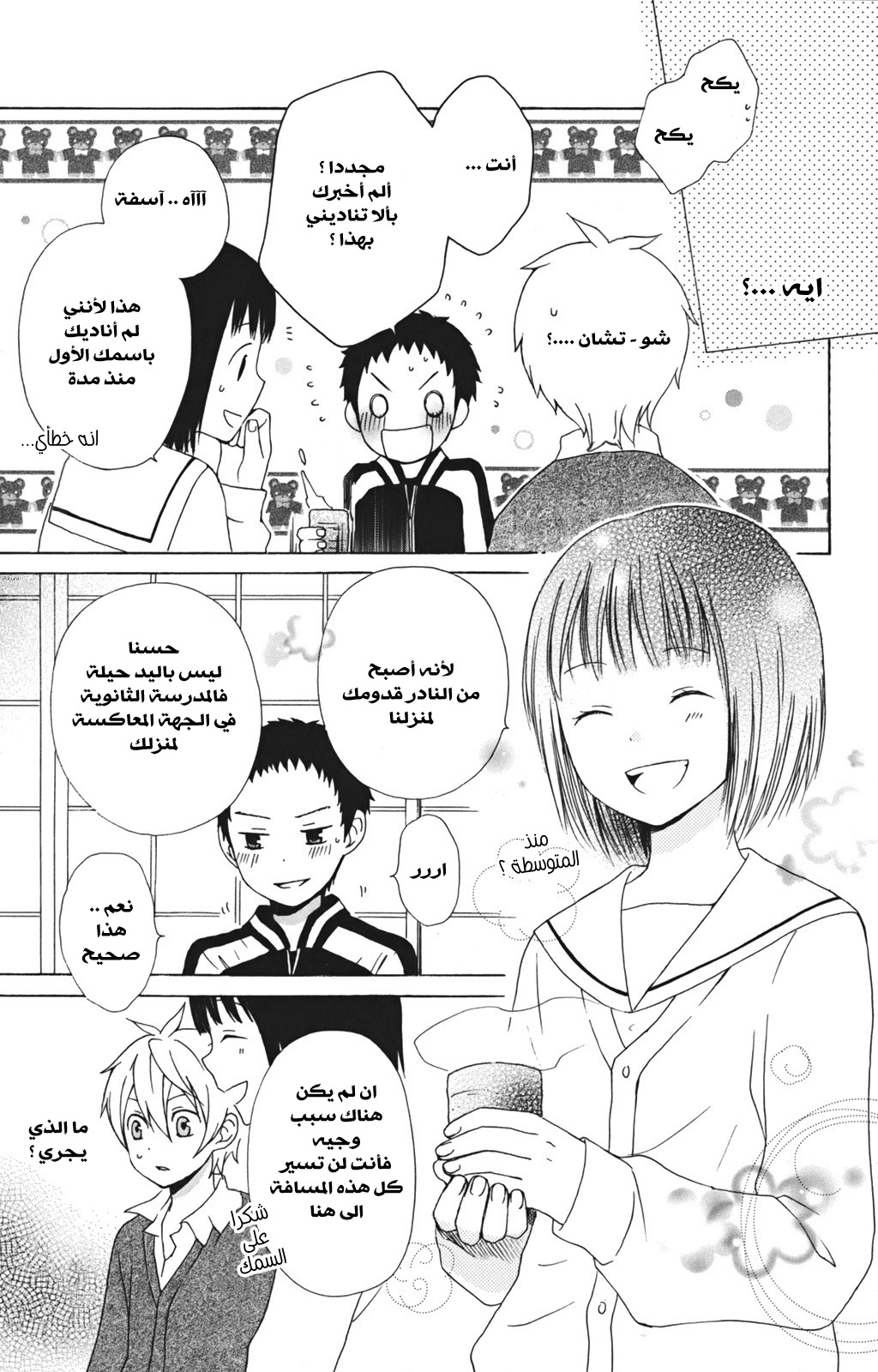 Kurenai Ouji: Chapter 13 - Page 14