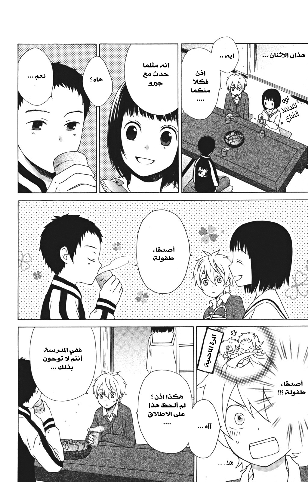 Kurenai Ouji: Chapter 13 - Page 15