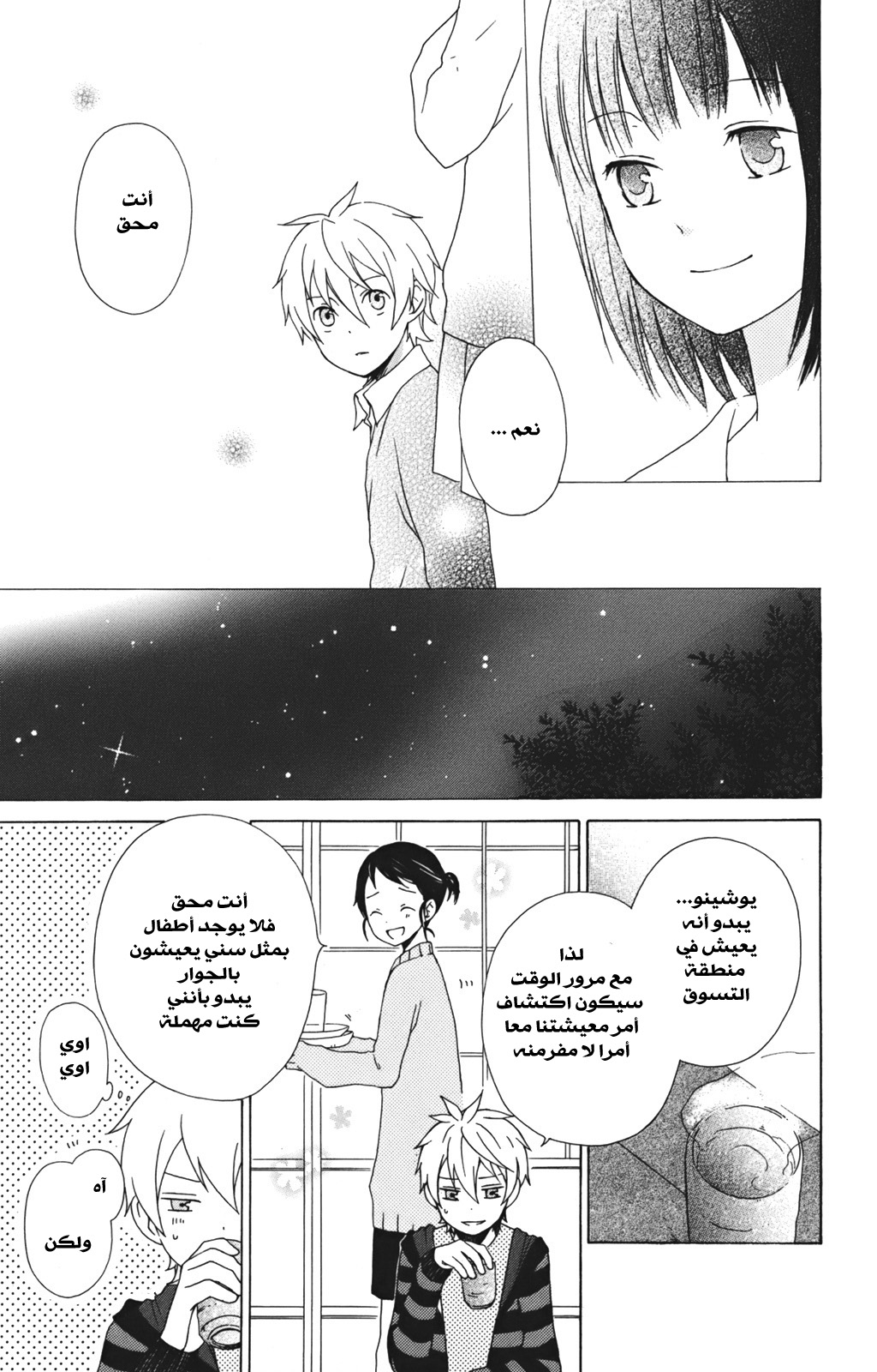 Kurenai Ouji: Chapter 13 - Page 18