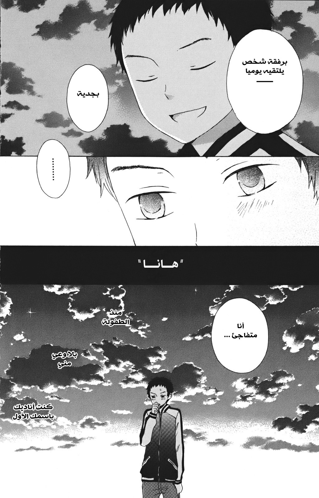 Kurenai Ouji: Chapter 13 - Page 21