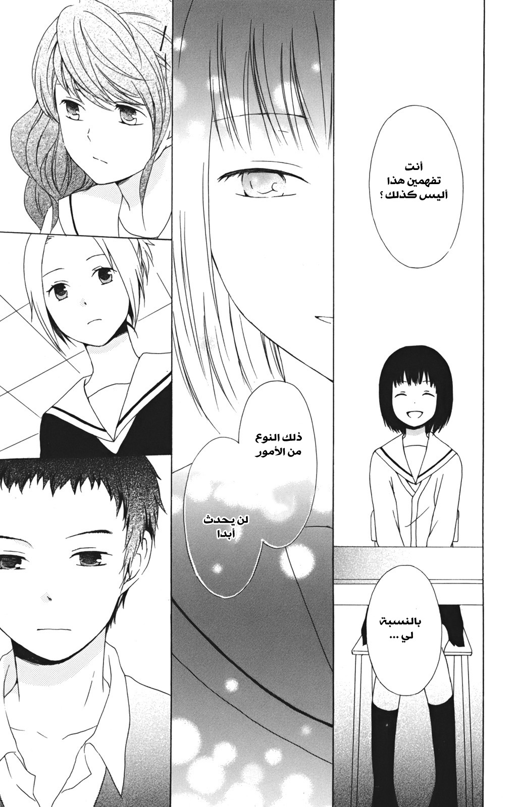 Kurenai Ouji: Chapter 13 - Page 26