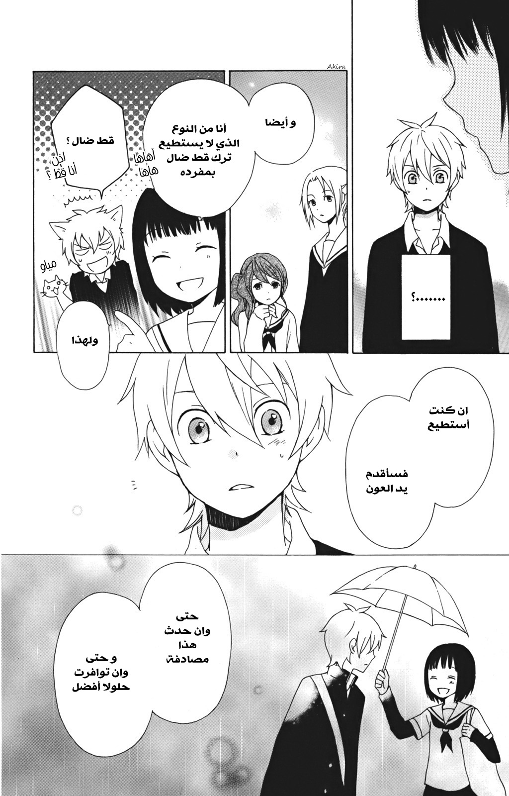 Kurenai Ouji: Chapter 13 - Page 27