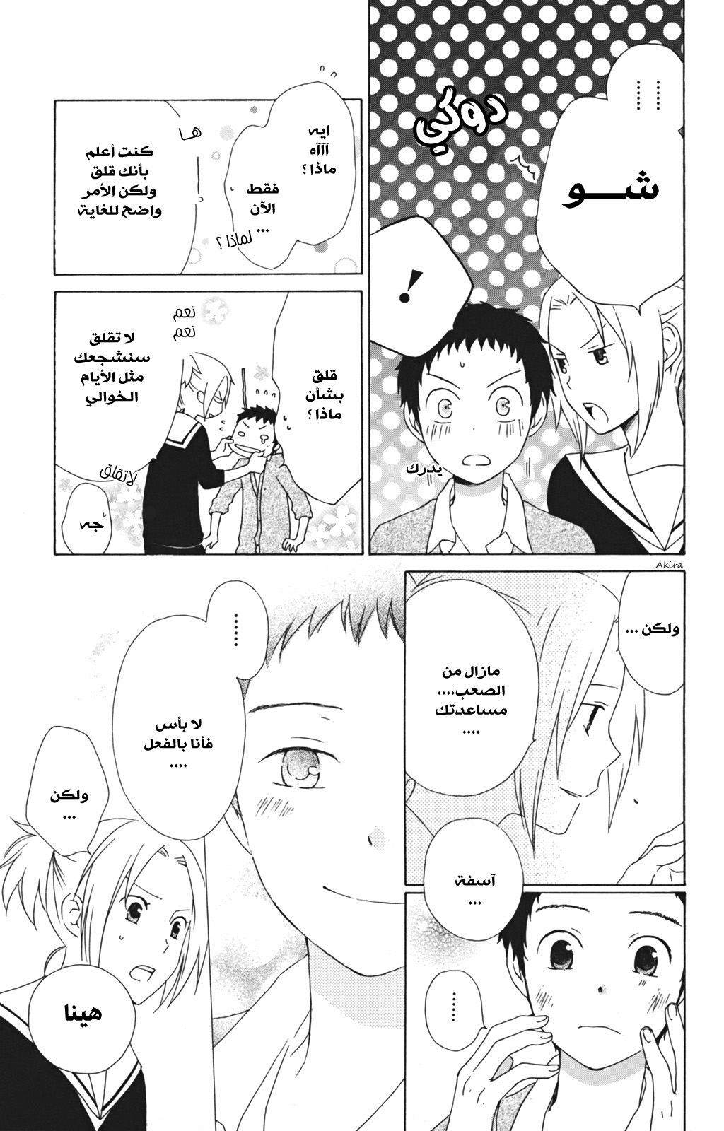 Kurenai Ouji: Chapter 13 - Page 30