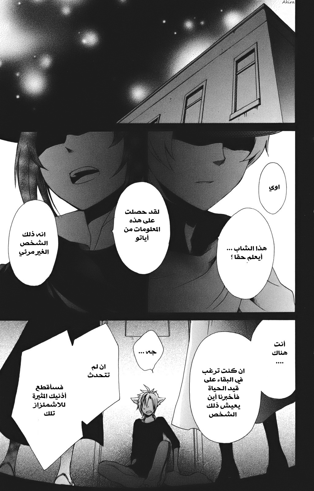 Kurenai Ouji: Chapter 13 - Page 36