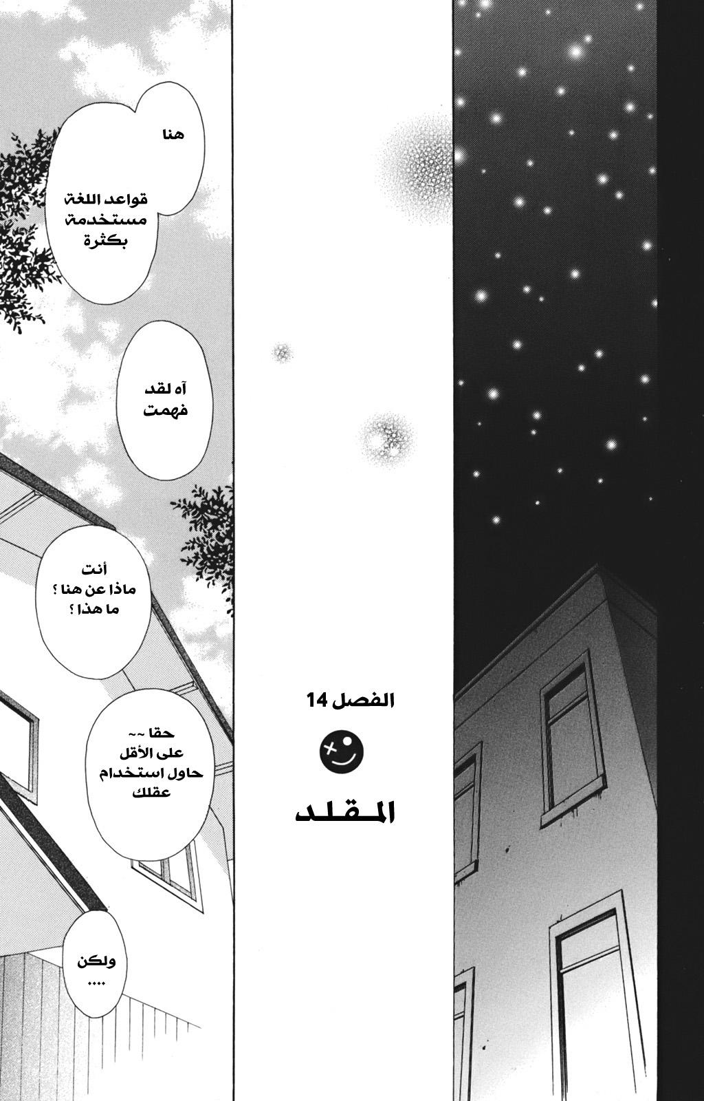 Kurenai Ouji: Chapter 14 - Page 3