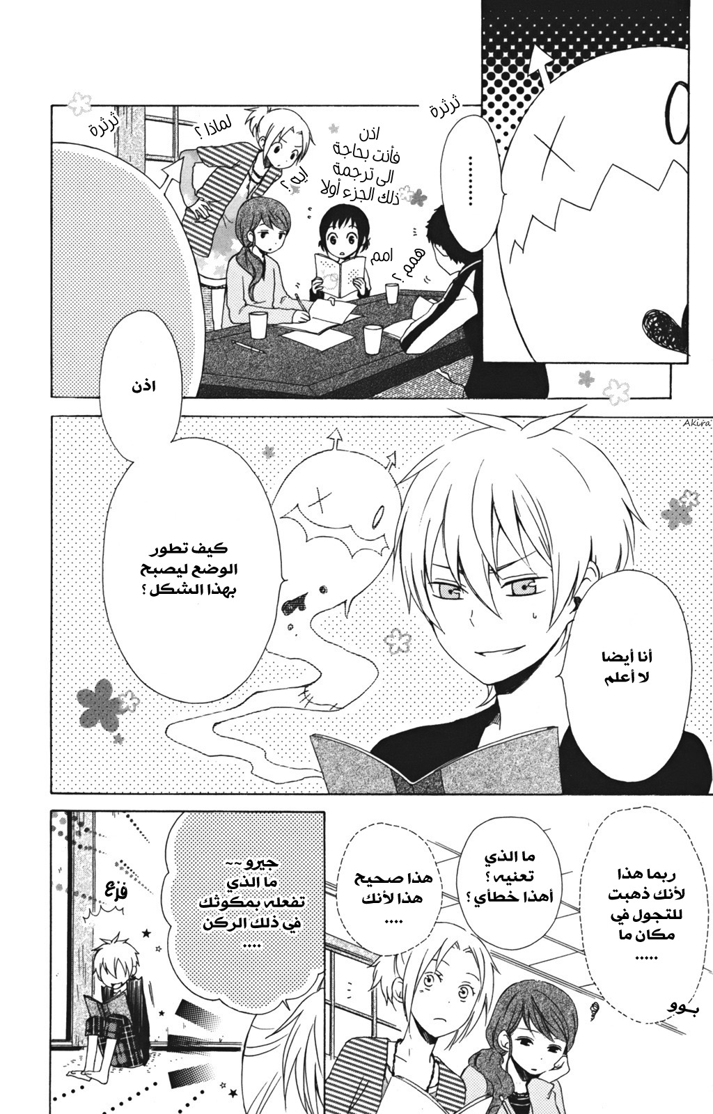 Kurenai Ouji: Chapter 14 - Page 4