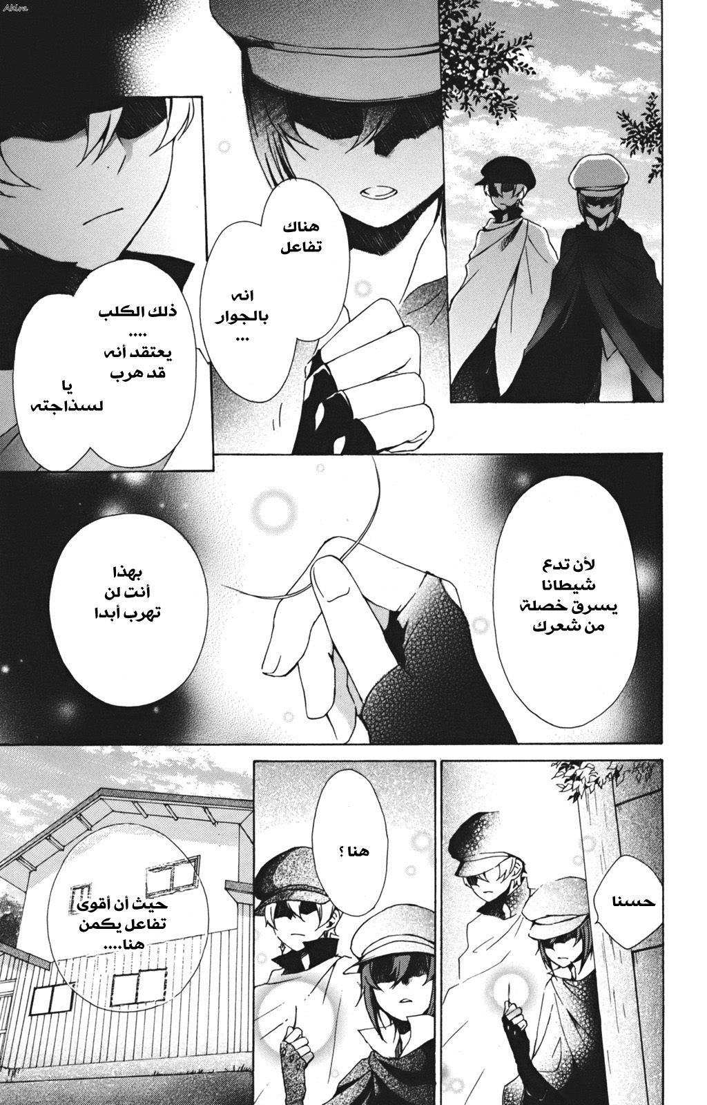 Kurenai Ouji: Chapter 14 - Page 9