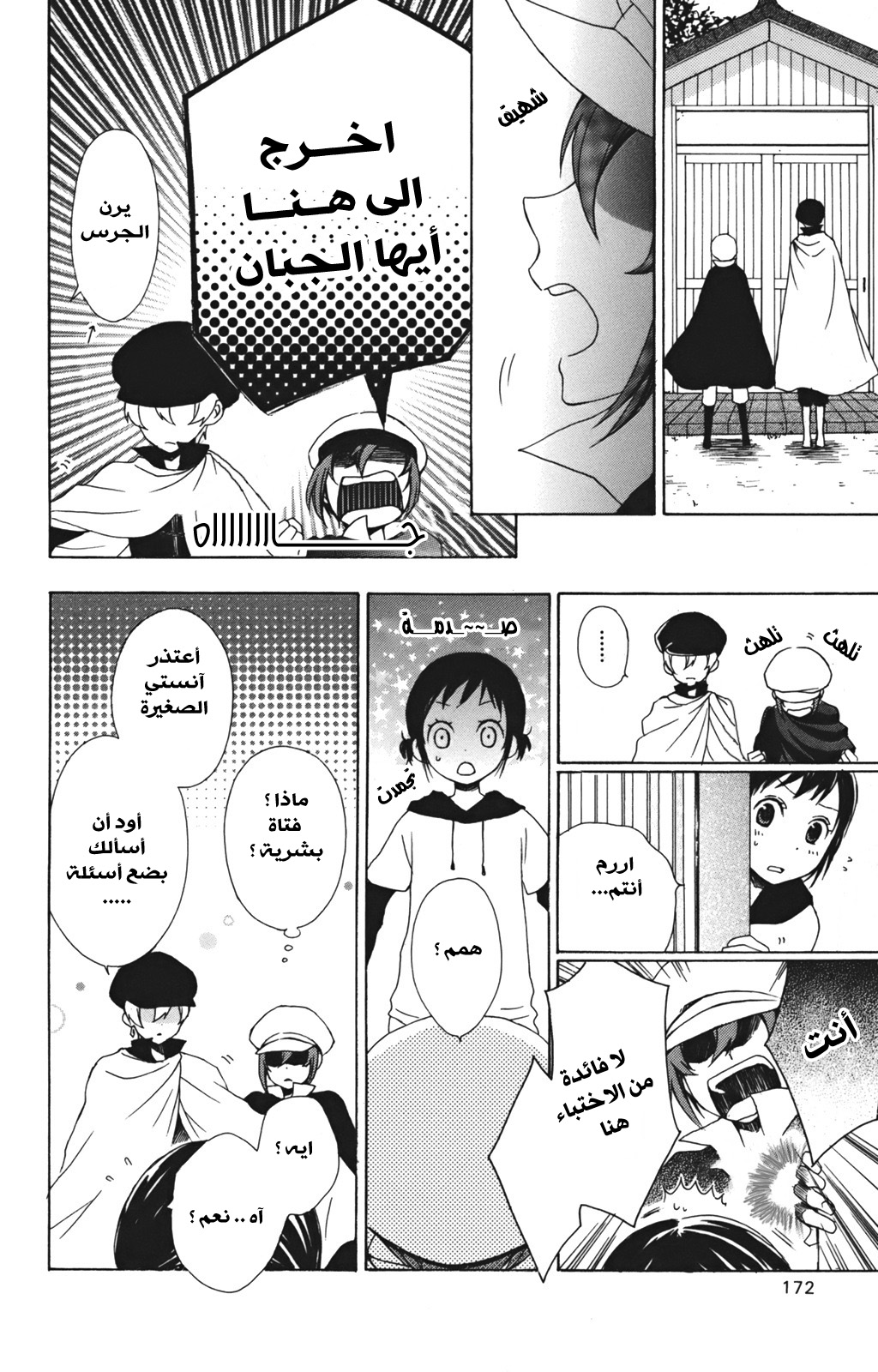 Kurenai Ouji: Chapter 14 - Page 10