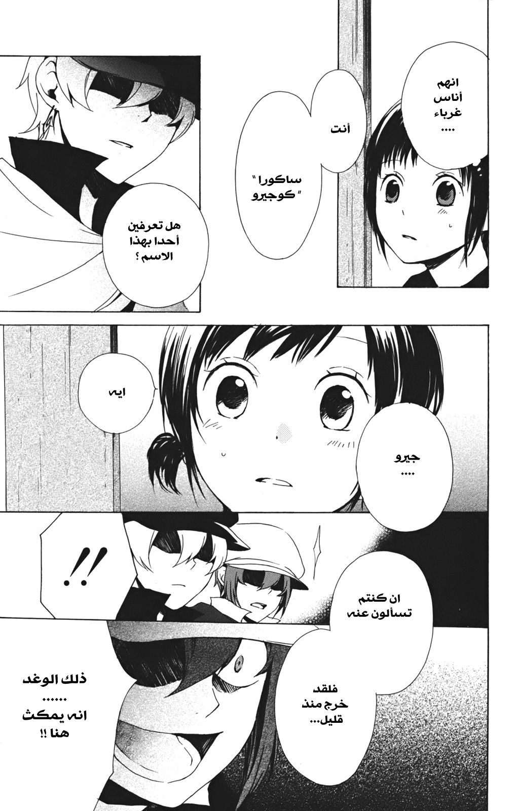 Kurenai Ouji: Chapter 14 - Page 11