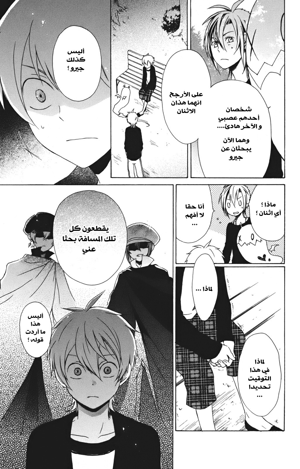 Kurenai Ouji: Chapter 14 - Page 13