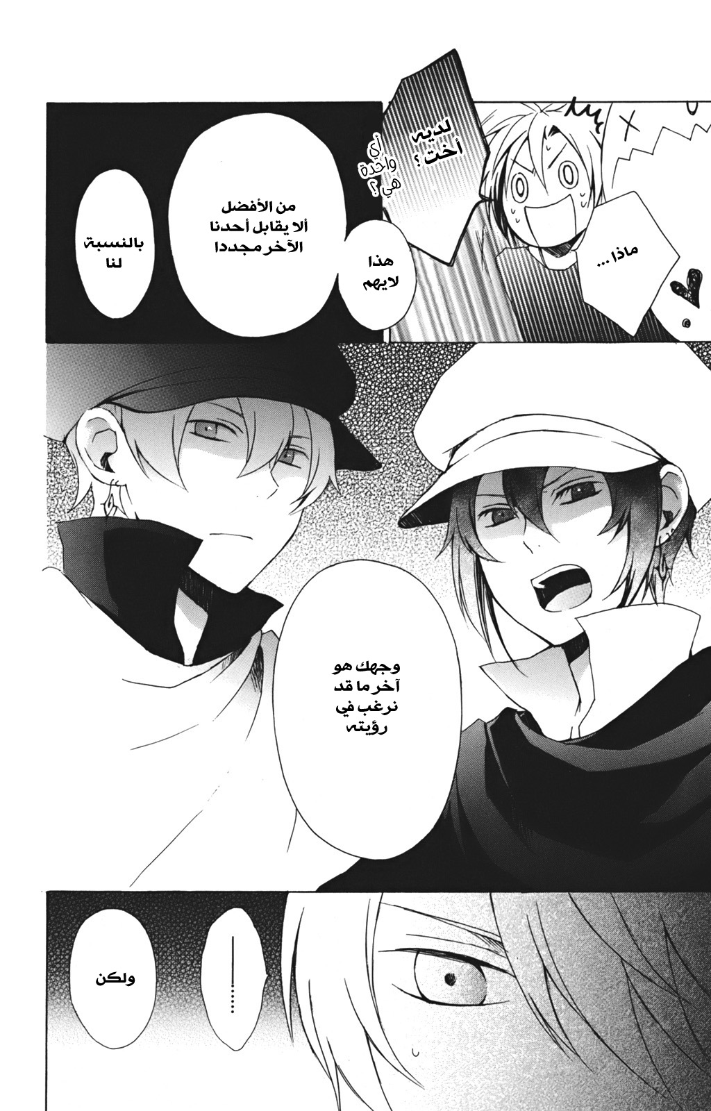 Kurenai Ouji: Chapter 14 - Page 16