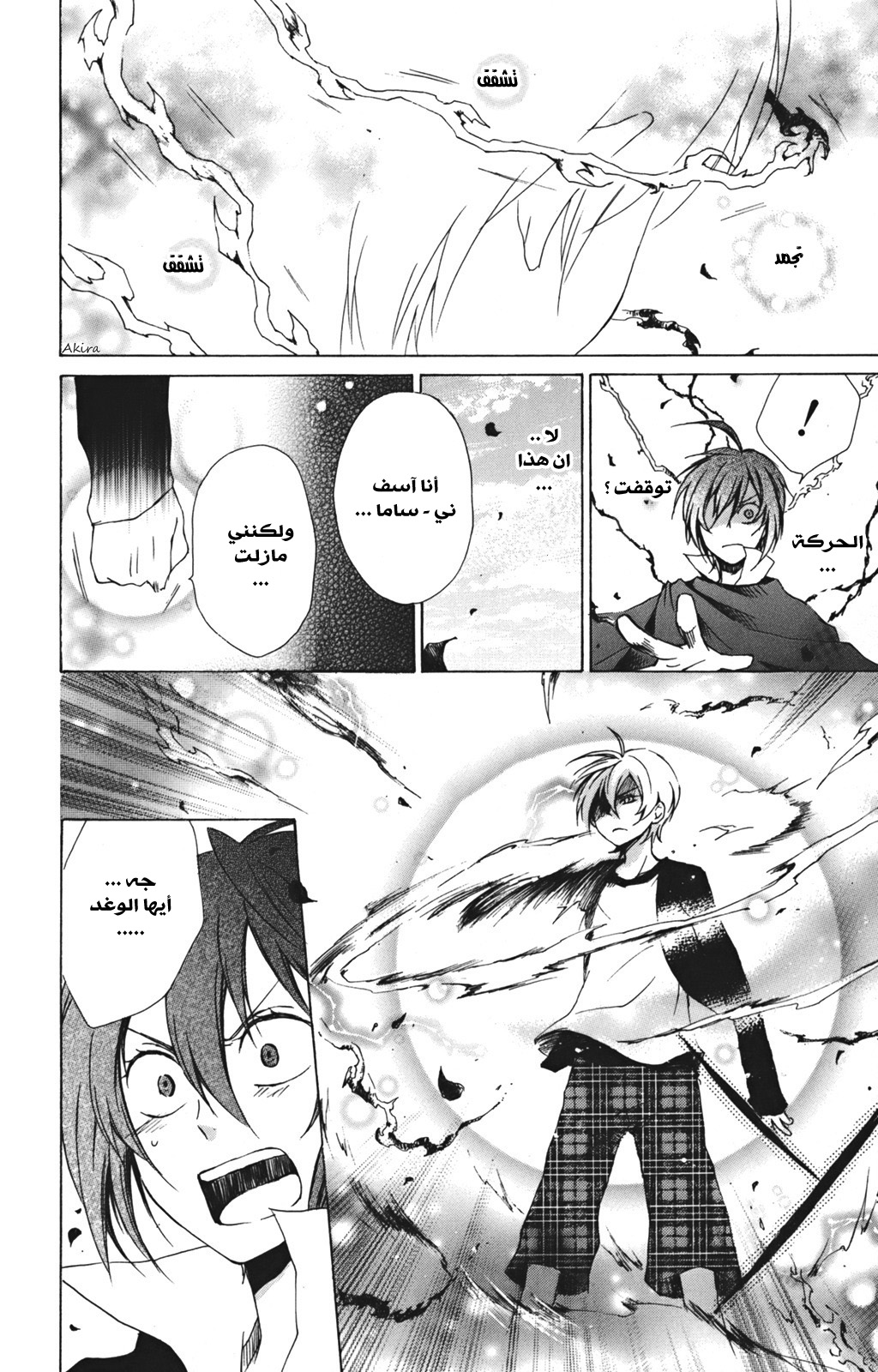 Kurenai Ouji: Chapter 14 - Page 20