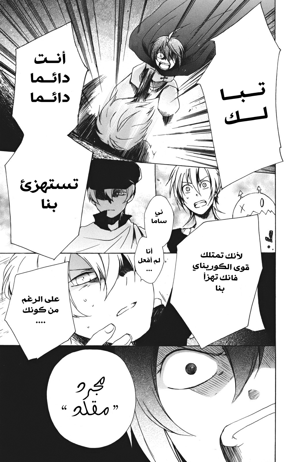 Kurenai Ouji: Chapter 14 - Page 21